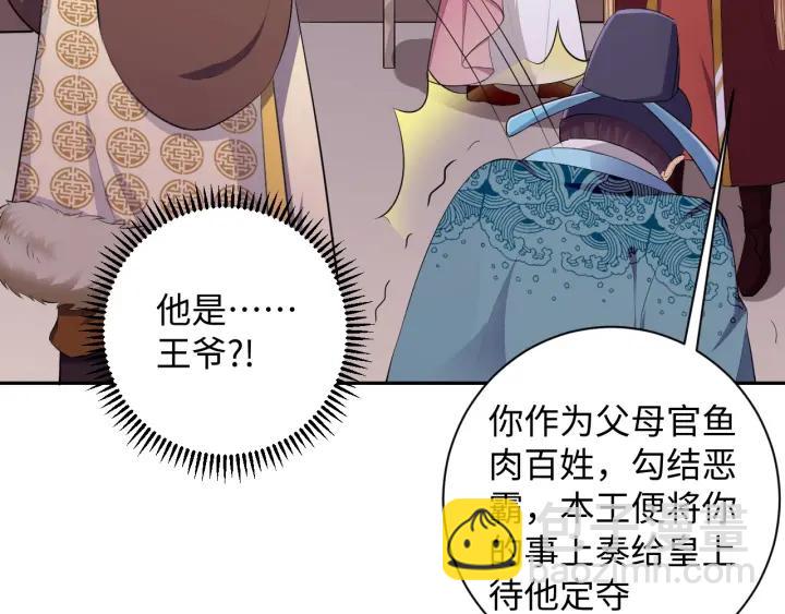 《傲娇王爷嚣张妃》第61话 幕后黑手 第39页