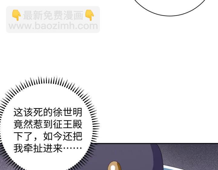 《傲娇王爷嚣张妃》第61话 幕后黑手 第40页
