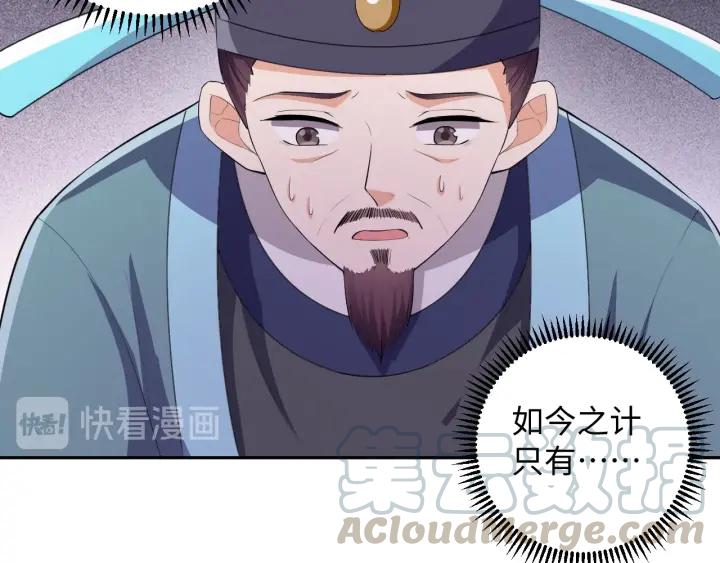《傲娇王爷嚣张妃》第61话 幕后黑手 第41页