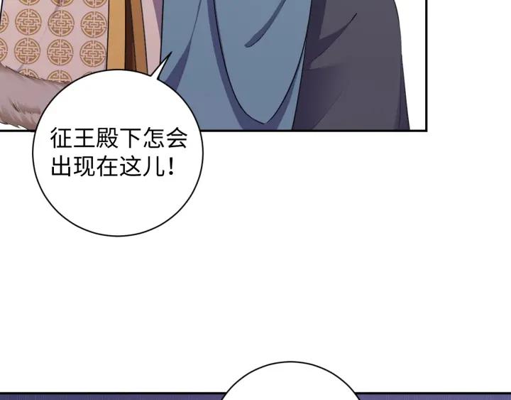《傲娇王爷嚣张妃》第61话 幕后黑手 第44页