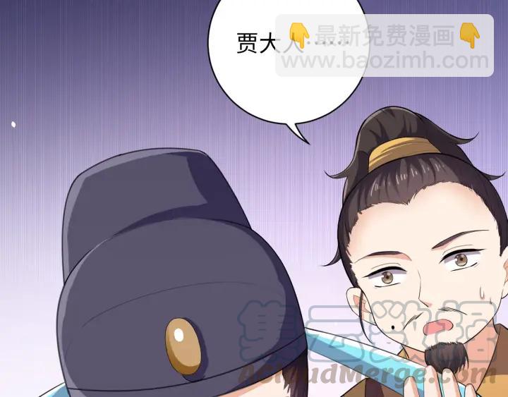 《傲娇王爷嚣张妃》第61话 幕后黑手 第45页