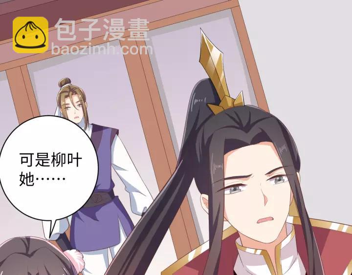 《傲娇王爷嚣张妃》第68话 让我好好看看你 第10页
