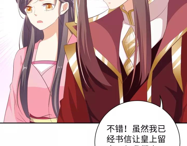 《傲娇王爷嚣张妃》第68话 让我好好看看你 第14页