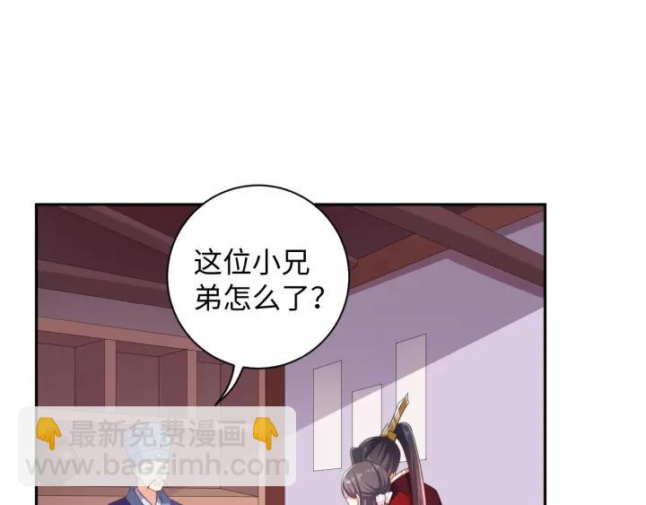 《傲娇王爷嚣张妃》第68话 让我好好看看你 第25页