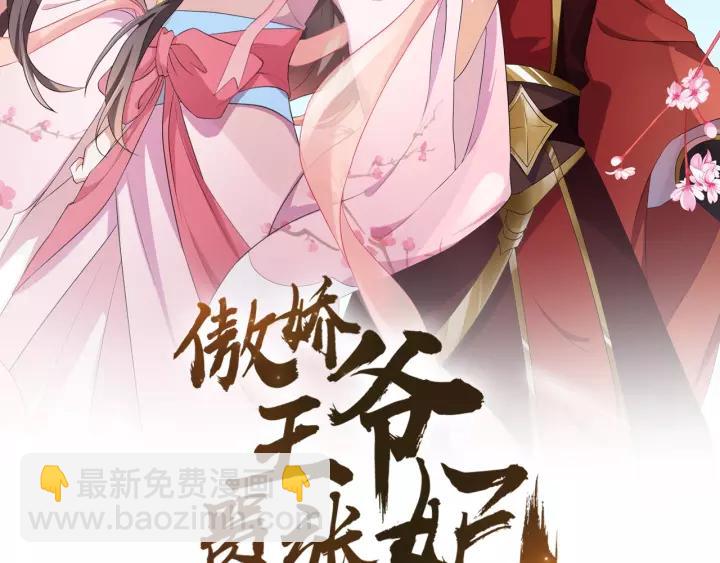 《傲娇王爷嚣张妃》第68话 让我好好看看你 第2页