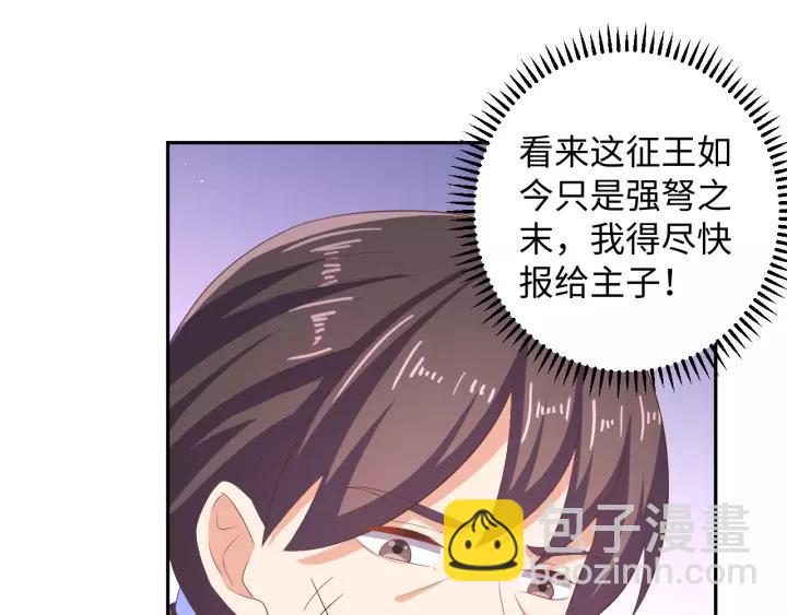 《傲娇王爷嚣张妃》第68话 让我好好看看你 第30页