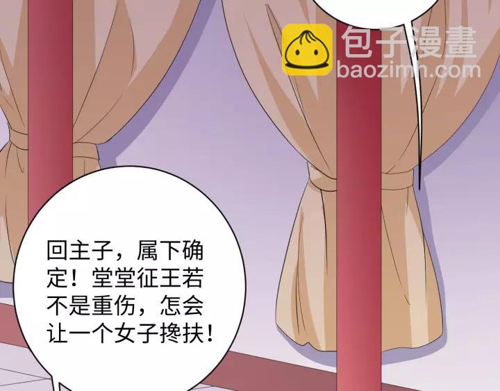 《傲娇王爷嚣张妃》第68话 让我好好看看你 第34页