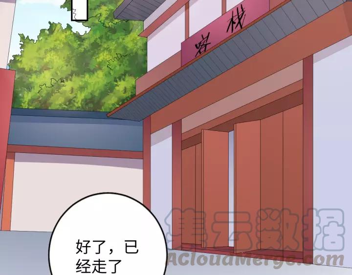 《傲娇王爷嚣张妃》第68话 让我好好看看你 第46页