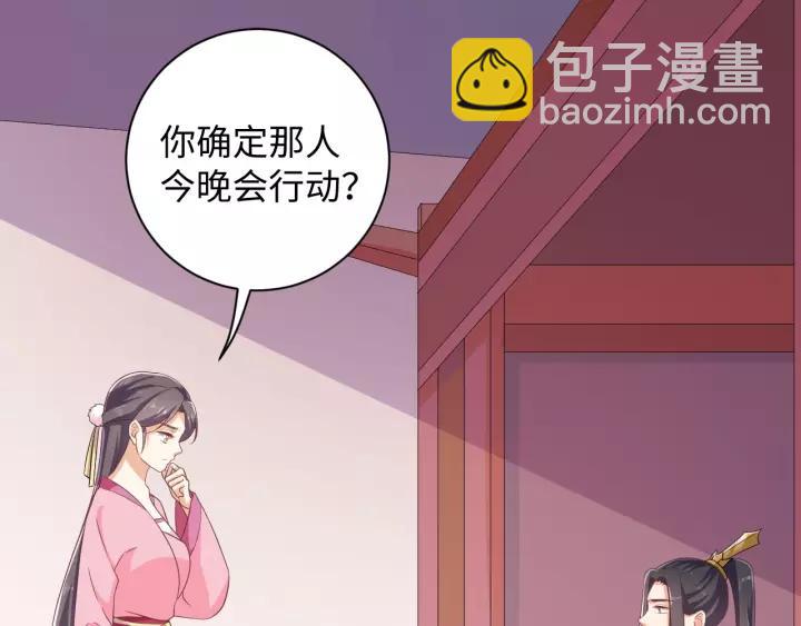 《傲娇王爷嚣张妃》第68话 让我好好看看你 第48页