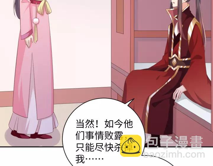 《傲娇王爷嚣张妃》第68话 让我好好看看你 第49页