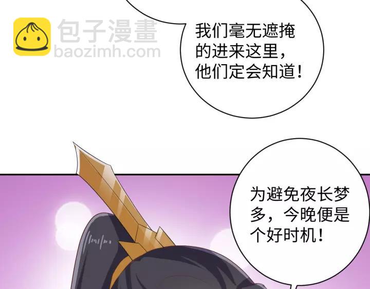 《傲娇王爷嚣张妃》第68话 让我好好看看你 第50页