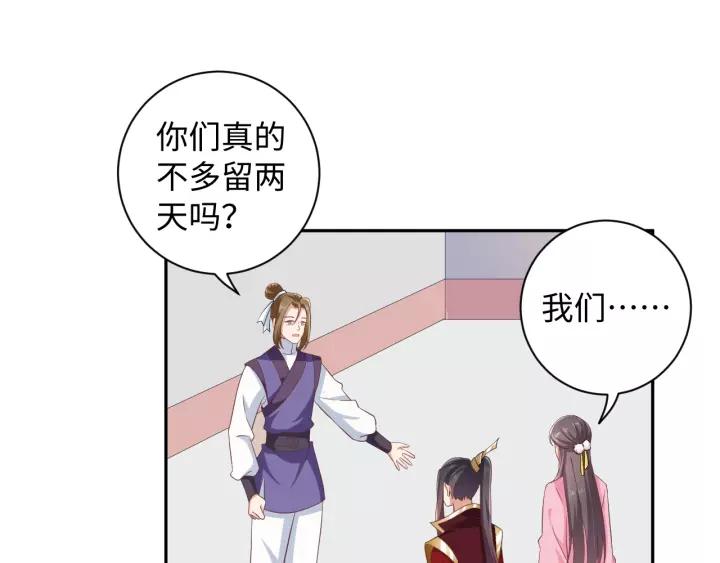 《傲娇王爷嚣张妃》第68话 让我好好看看你 第5页