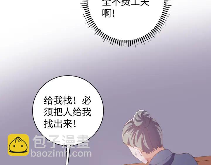 《傲娇王爷嚣张妃》第66话 我好想你 第10页