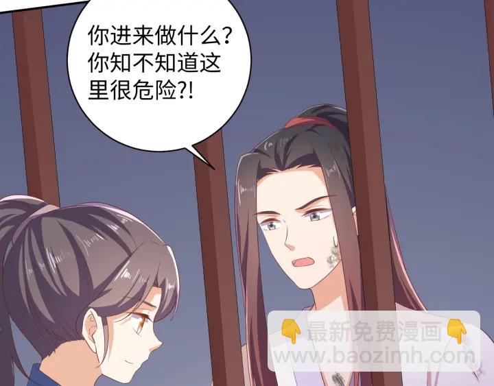 《傲娇王爷嚣张妃》第66话 我好想你 第14页