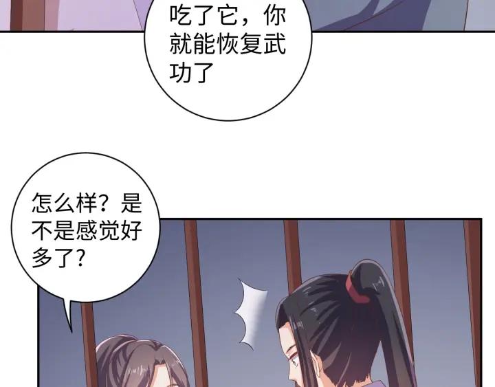 《傲娇王爷嚣张妃》第66话 我好想你 第18页