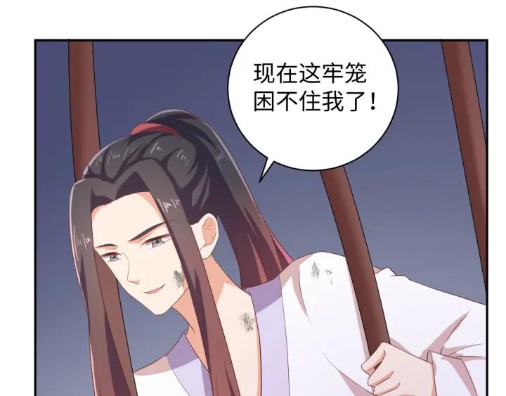 《傲娇王爷嚣张妃》第66话 我好想你 第20页