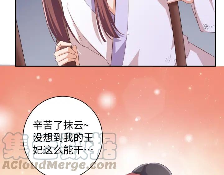 《傲娇王爷嚣张妃》第66话 我好想你 第21页