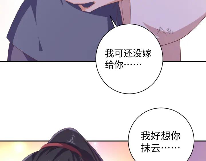 《傲娇王爷嚣张妃》第66话 我好想你 第24页