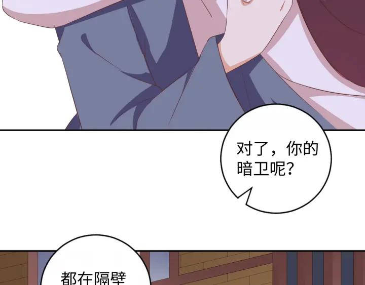 《傲娇王爷嚣张妃》第66话 我好想你 第28页
