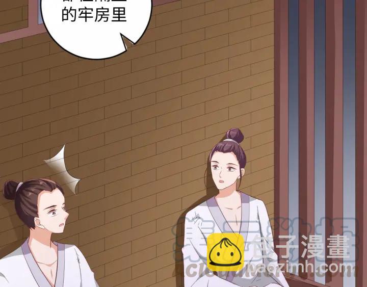 《傲娇王爷嚣张妃》第66话 我好想你 第29页