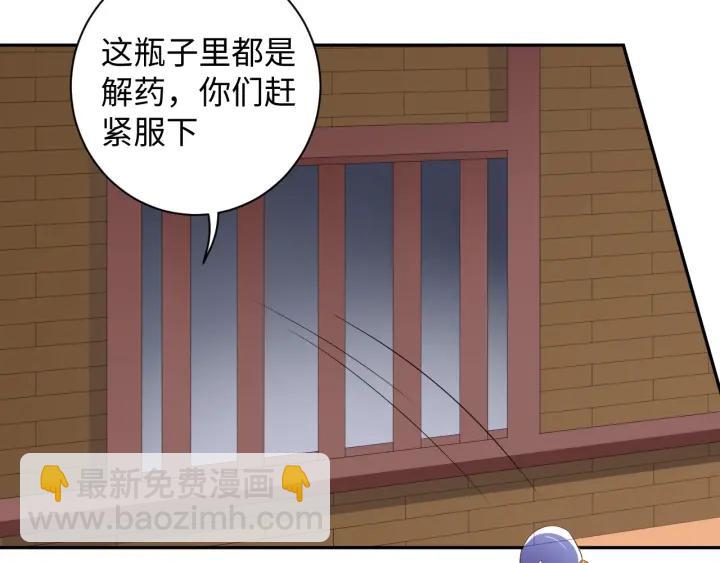 《傲娇王爷嚣张妃》第66话 我好想你 第31页