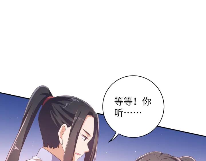 《傲娇王爷嚣张妃》第66话 我好想你 第34页