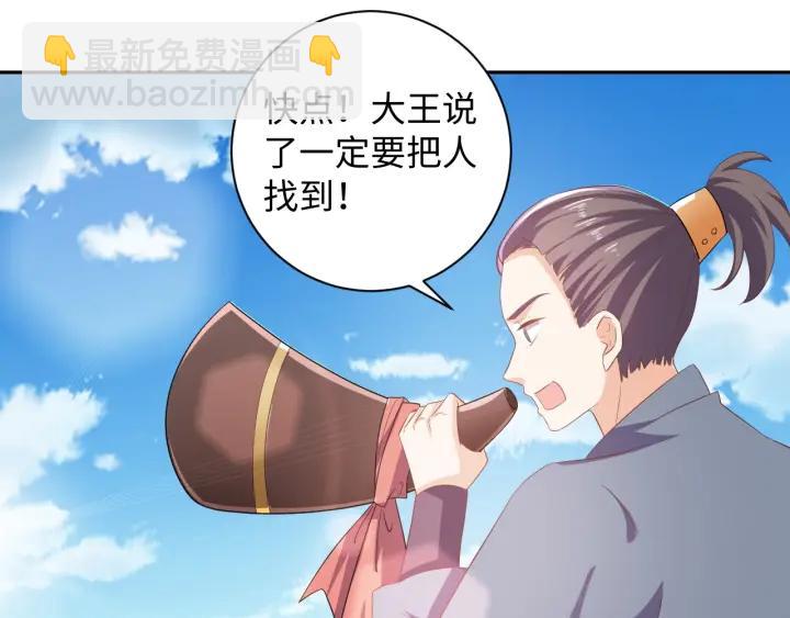《傲娇王爷嚣张妃》第66话 我好想你 第36页