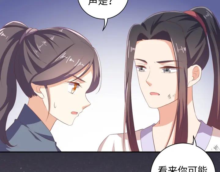 《傲娇王爷嚣张妃》第66话 我好想你 第39页