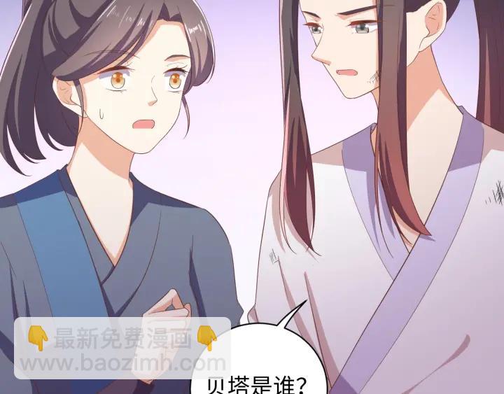 《傲娇王爷嚣张妃》第66话 我好想你 第43页
