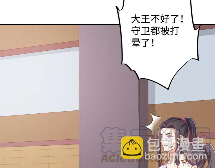 《傲娇王爷嚣张妃》第66话 我好想你 第45页