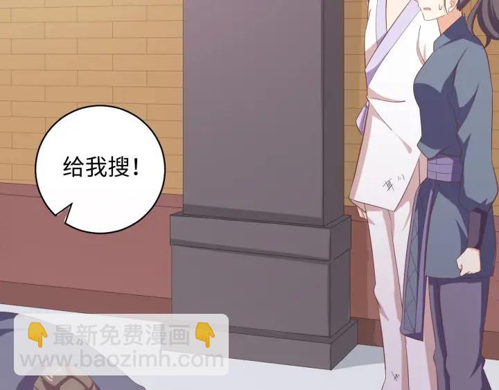 《傲娇王爷嚣张妃》第66话 我好想你 第46页