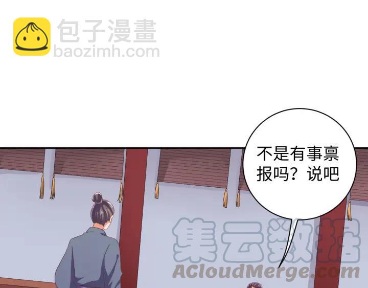 《傲娇王爷嚣张妃》第66话 我好想你 第5页