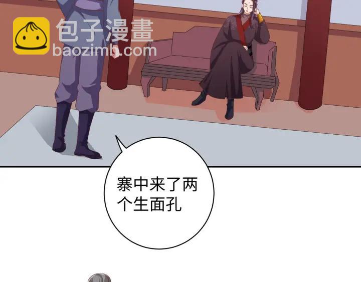 《傲娇王爷嚣张妃》第66话 我好想你 第6页