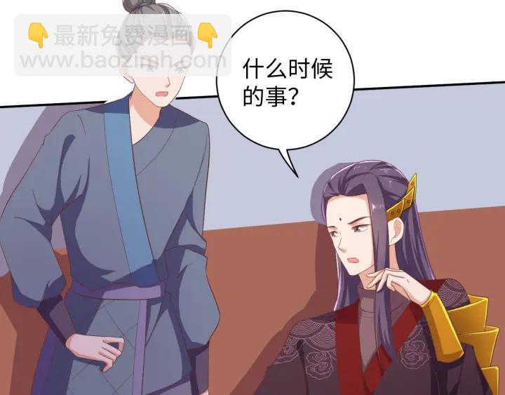 《傲娇王爷嚣张妃》第66话 我好想你 第7页