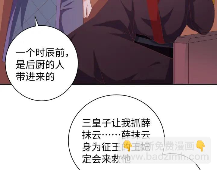 《傲娇王爷嚣张妃》第66话 我好想你 第8页
