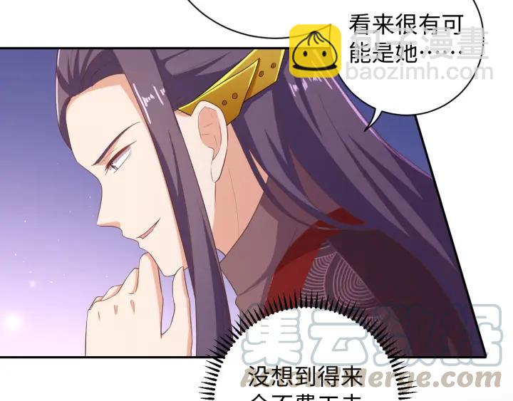 《傲娇王爷嚣张妃》第66话 我好想你 第9页