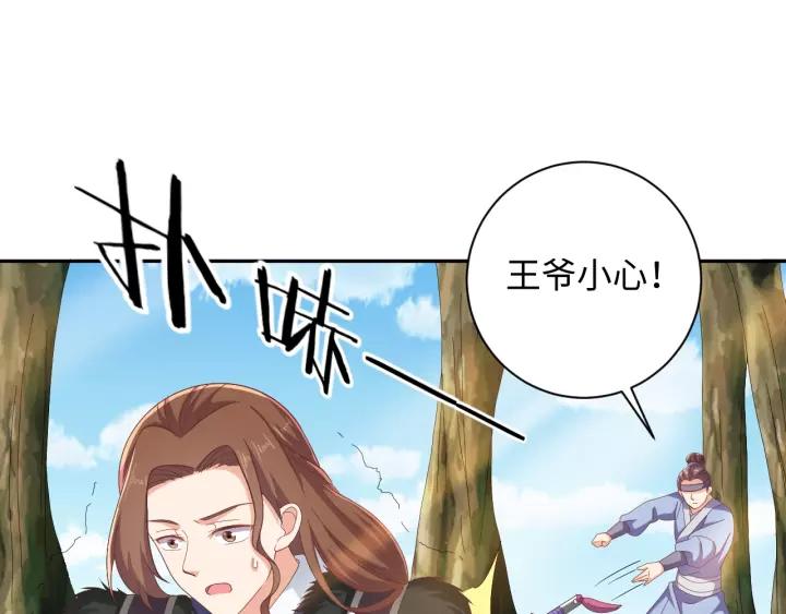 《傲娇王爷嚣张妃》第67话 别吃醋，我是你的 第15页