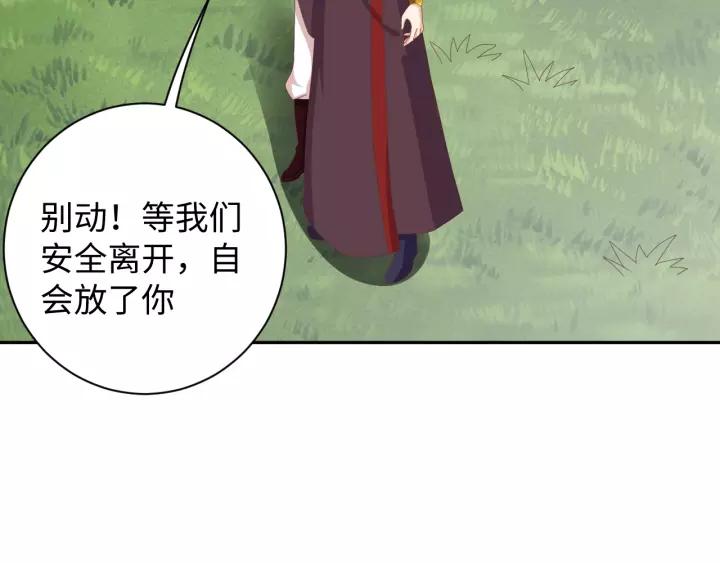 《傲娇王爷嚣张妃》第67话 别吃醋，我是你的 第26页