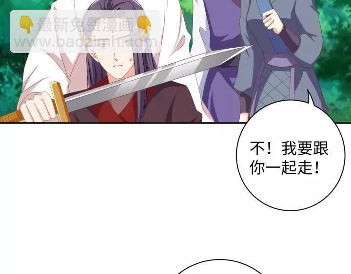 《傲娇王爷嚣张妃》第67话 别吃醋，我是你的 第28页