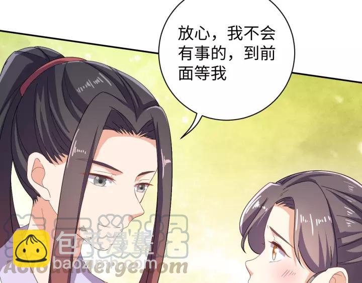 《傲娇王爷嚣张妃》第67话 别吃醋，我是你的 第29页