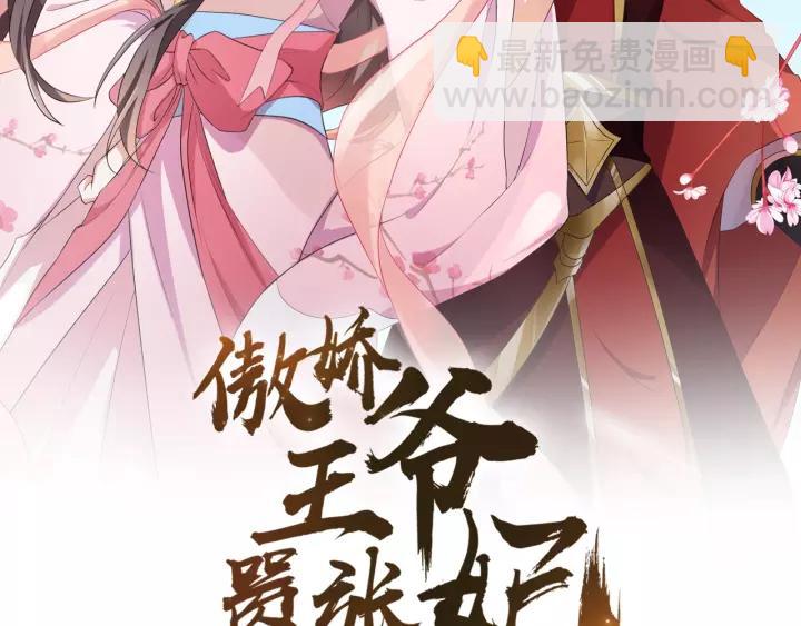 《傲娇王爷嚣张妃》第67话 别吃醋，我是你的 第2页