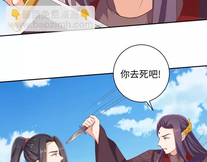 《傲娇王爷嚣张妃》第67话 别吃醋，我是你的 第35页