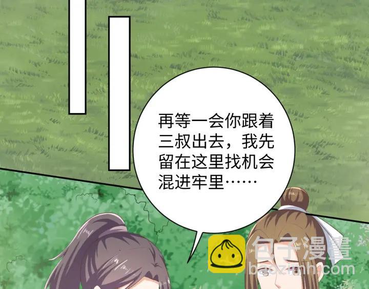 《傲娇王爷嚣张妃》第65话 终于见到你了 第16页