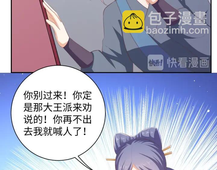 《傲娇王爷嚣张妃》第65话 终于见到你了 第30页