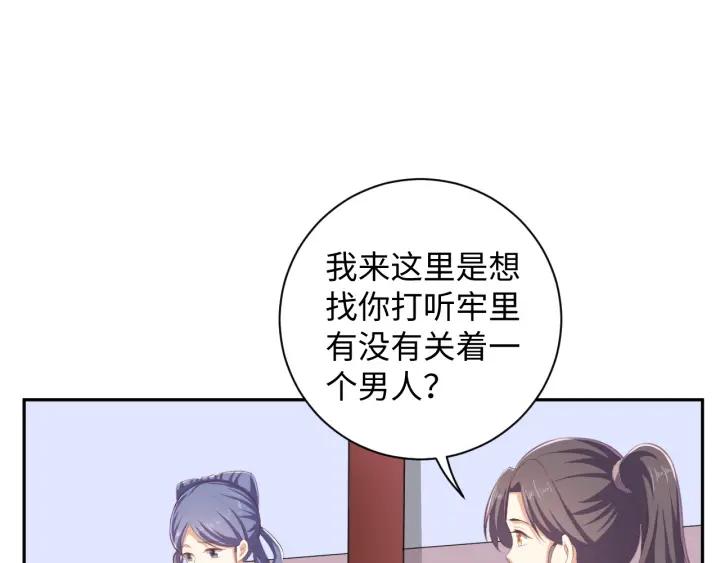 《傲娇王爷嚣张妃》第65话 终于见到你了 第35页