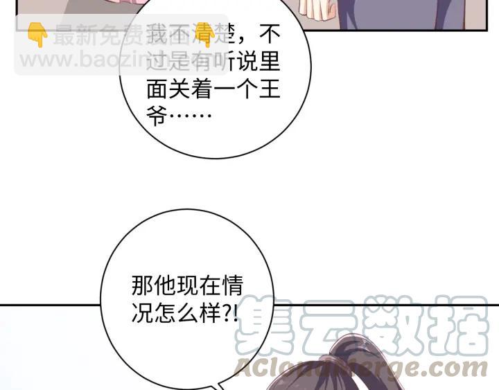 《傲娇王爷嚣张妃》第65话 终于见到你了 第37页