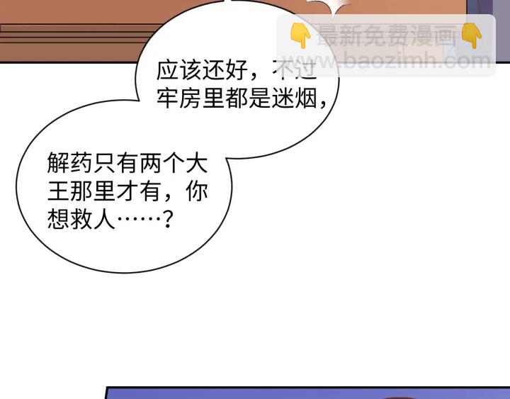 《傲娇王爷嚣张妃》第65话 终于见到你了 第39页