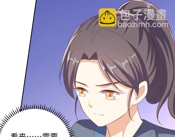 《傲娇王爷嚣张妃》第65话 终于见到你了 第40页
