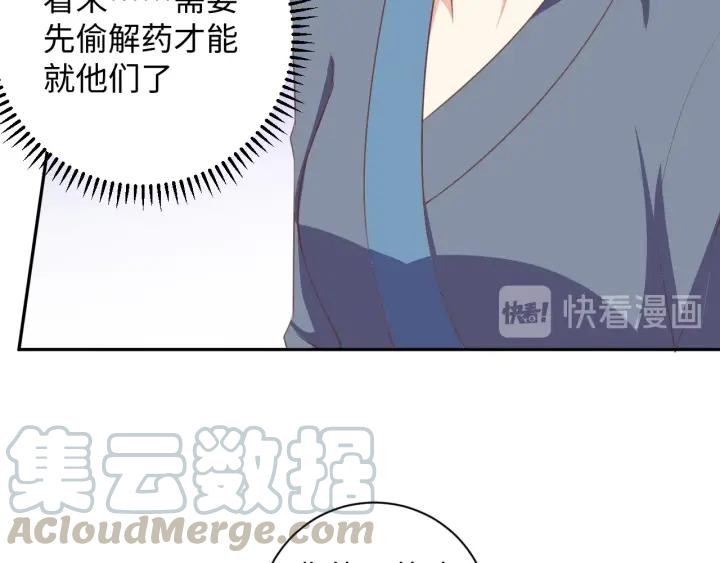 《傲娇王爷嚣张妃》第65话 终于见到你了 第41页