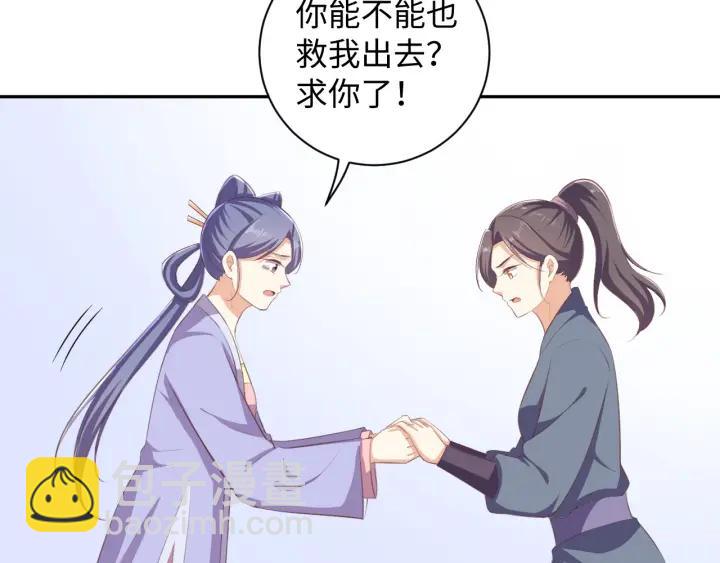 《傲娇王爷嚣张妃》第65话 终于见到你了 第42页